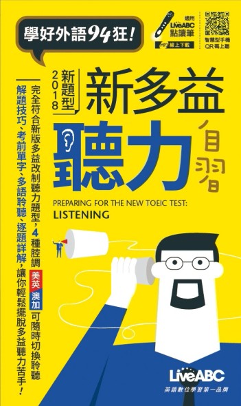 新多益聽力自習 口袋書(附QR CODE音檔)[二手書_良好]