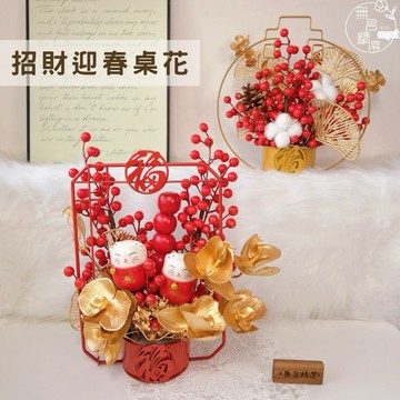 現貨🔺 招財迎春桌花｜新年佈置 紅金擺飾 公司開市 居家過年裝飾 春節 喬遷禮物 過年佈置 裝飾 過年花 店面佈置