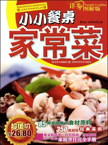 【電子書】小小餐桌家常菜