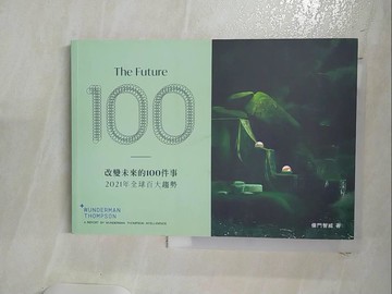【書寶二手書T5／財經企管_RKX】改變未來的100件事：2021年全球百大趨勢(中英雙語版 Bilingual Edition)_偉門智威團隊,  林庭如