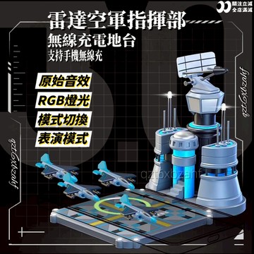 紅警空指部地台模型🛰️多功能地台 維修廠多功能地台 原始音效 RGB燈光 4模式切換 桌面擺件 電競桌搭 紅色警戒模型