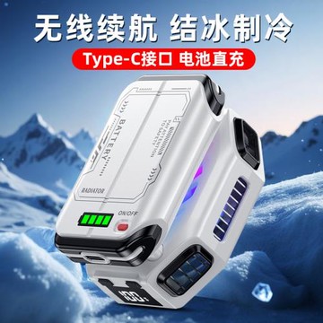 散熱器手機磁吸式可結冰充電靜音噪音小背夾式7檔半導體散熱器