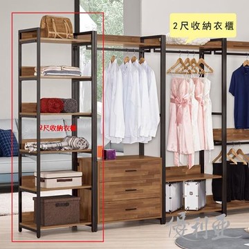 【優利亞-工業風諾瓦】2尺收納衣櫃