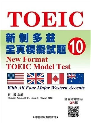 新制多益全真模擬試題【10】 (1版) 劉毅  學習出版有限公司
