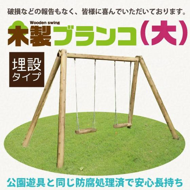 非売品 木製平均台(１連) [無塗装] 防腐加工品 木製 屋外 木製 遊具 丸太 国産 杉 屋外 かわいい 家庭用 自宅 ACQ防腐加工品 