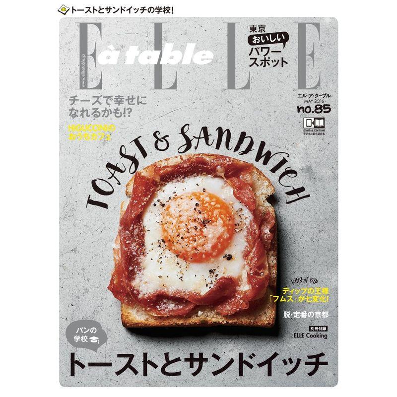 Elle a table (エル・ア・ターブル) 2016年 05月号