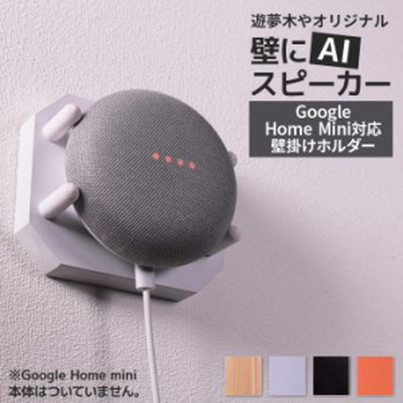 Aiスピーカー 壁掛け ホルダー Google Home Mini グーグルホームミニ 対応 八角タイプ 石膏ボード専用 通販 Lineポイント最大1 0 Get Lineショッピング