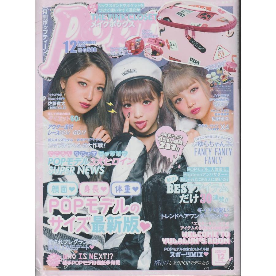 ポップティーン　2016年12月号　Popteen　雑誌