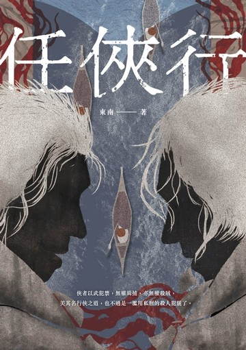 【電子書】任俠行