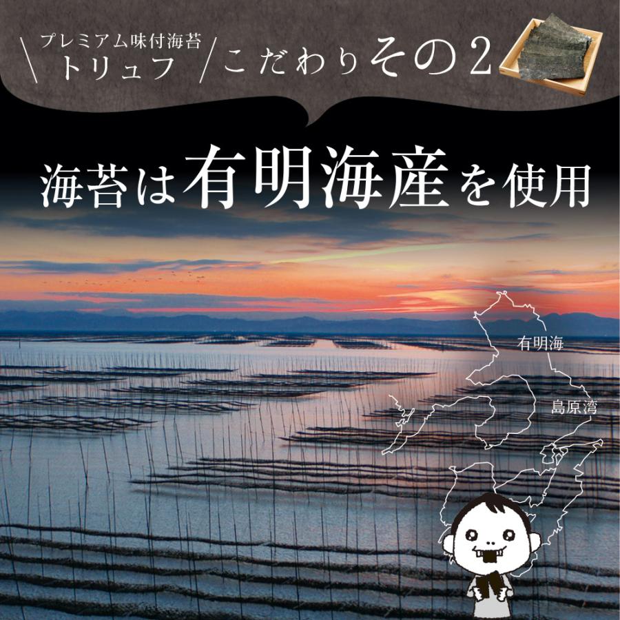 海苔 有明一番摘み トリュフ海苔 8切60枚 メール便送料無料 味つけ海苔 味海苔 味のり 味付海苔 味付けのり 有明のり 有明海苔 ご飯のお供 ポイント消化