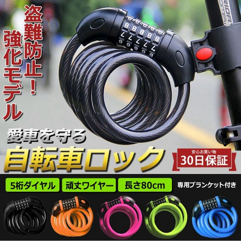 自転車 鍵 ワイヤーロック チェーン ダイヤル式 ナンバー カギ 5桁 ダイヤル ワイヤー 盗難防止 通販 LINEポイント最大0.5%GET | LINEショッピング 自転車 鍵 ワイヤーロック チェーン ダイヤル式 ナンバー カギ 5桁 ダイヤル ワイヤー 盗難防止 通販 LINEポイント最大0.5%GET | LINEショッピング