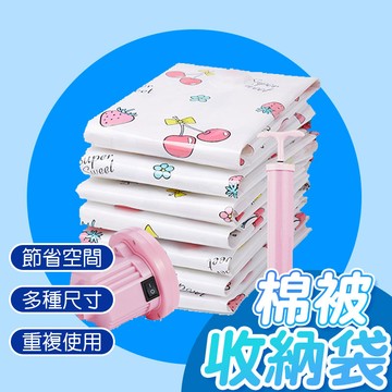 真空壓縮袋【現貨+免運】 加厚加大真空壓縮袋 手捲式 壓縮袋 收納 空間 真空袋 衣物收納袋 【00390】
