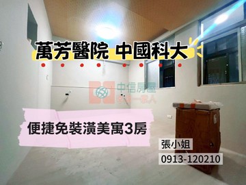 萬芳醫院中國科大機能便捷三房｜台北市文山區辛亥路五段