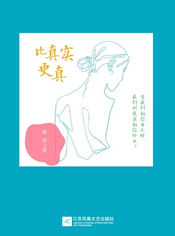 【電子書】比真实更真