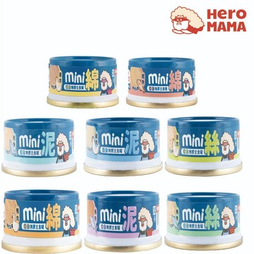 【HeroMama】貓用無膠迷你主食罐 55g 單罐 貓罐 貓主食 無膠罐頭