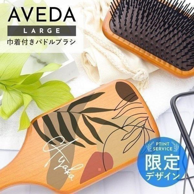 AVEDA アヴェダ パドルブラシ レギュラーサイズ 頭皮ケア 頭皮マッサージ