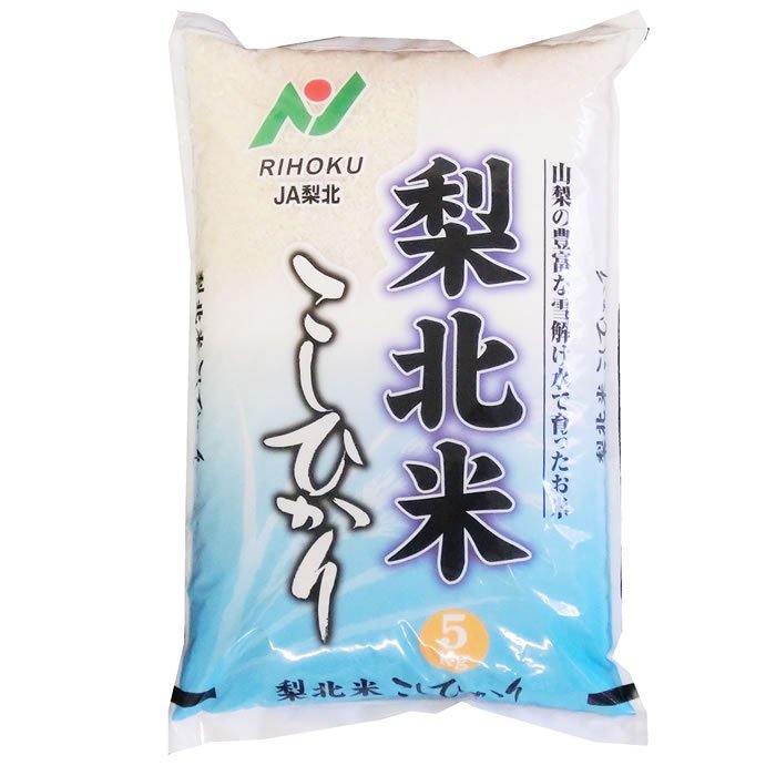 梨北米 新米 米5kg コシヒカリ 山梨県産 梨北米コシヒカリ JA梨北 「A」受賞米 令和5年産 