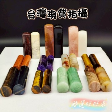 【台灣現貨】多款 天然 礦石 方 圓 精品 印章 轉運 開運 招財 招 好運 人緣 水晶 擺件 飾品 桃花  淨化 消磁