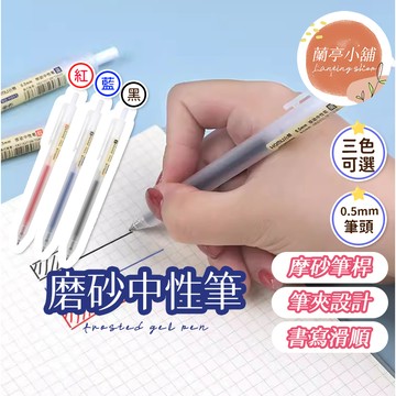 【現貨免運】按壓式中性筆 原子筆 中性筆 按壓式 按壓式自動中性筆  紅筆 藍筆 黑筆 0.5mm  筆 文具