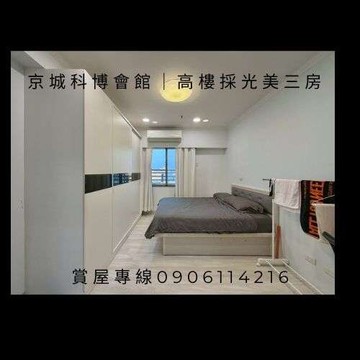 ✨高醫｜京城科博會館｜高樓採光美三房✨｜高雄市三民區延慶街