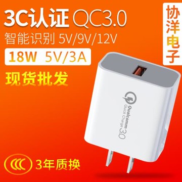 安全QC3.0快充充電器 3C認證5V3A快充頭 18W大功率手機通用充電頭12v 1.5a