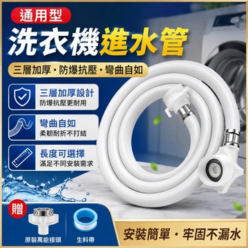 🌳通用型 洗衣機進水管 洗衣機注水管 加厚防爆進水管 各廠牌洗衣機適用 自動洗衣機 注水管 洗衣機 進水管 延長管