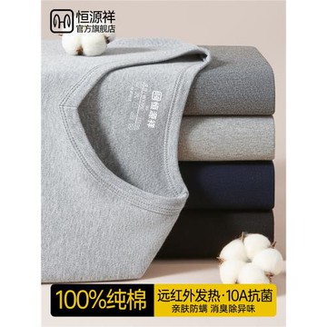 恒源祥秋衣秋褲套裝男士V領純棉保暖內衣發熱防寒打底衫棉毛衫