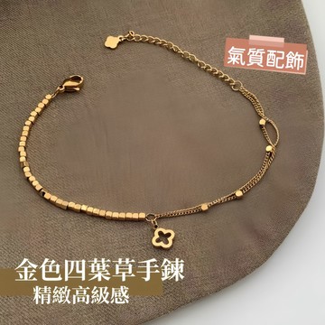 Miracle star ✨鈦鋼金色四葉草手鍊女 輕奢小眾設計 精緻高級感飾品