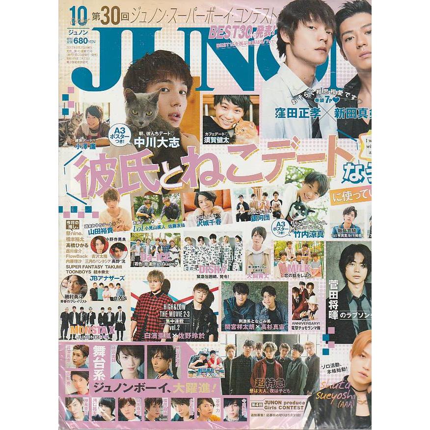 JUNON 2016 10月号 超特急 切り抜き - その他