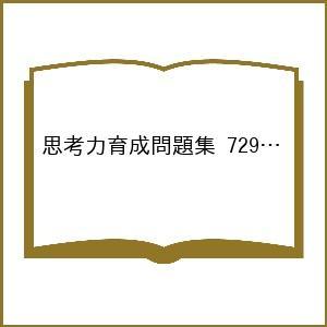 思考力育成問題集 729 石拾い1