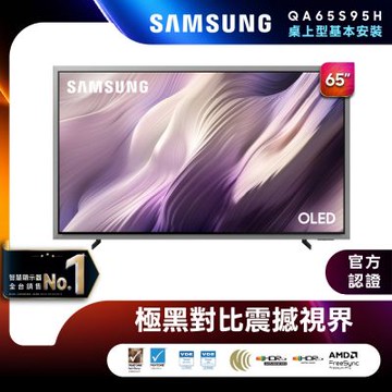 SAMSUNG三星 65型 4K 165Hz OLED HDR Pro 真星黑AI智慧顯示器 QA65S95HAXXZW 含基本安裝