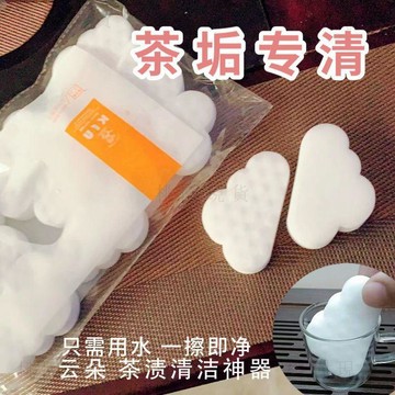 現貸隔日達510💥茶垢茶漬清潔雲朵海綿擦魔術擦洗茶杯茶盤茶巾納米海綿魔力擦去污