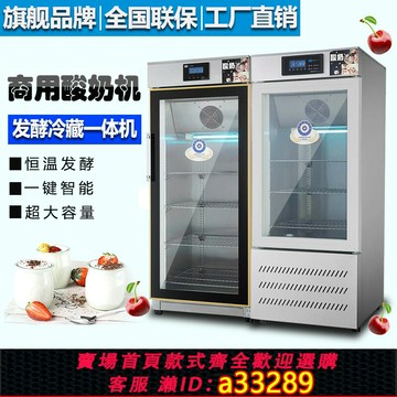 【臺灣公司 可開發票】酸奶機商用冷藏定時智能水果撈機大容量恒溫全自動米酒醒發柜家用