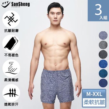 【SanSheng三勝】陽離子活性彈力速乾平口內褲-3件組(M-XXL)