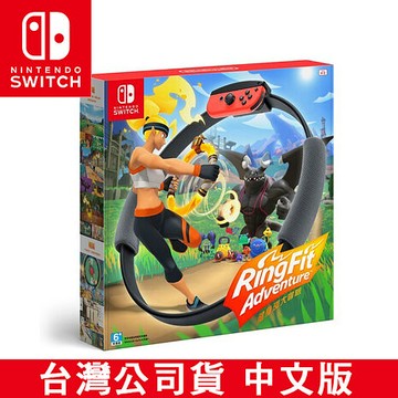 任天堂NS Switch 健身環大冒險(RingFit Advanture)同捆組-台灣公司貨