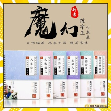 🏅全店隔日到貨🏅行書控筆訓練 行書練字貼 凹槽練字本 唐詩宋詞 成語常用漢字 兒童練字 寫字練習本 初學者練字 字帖