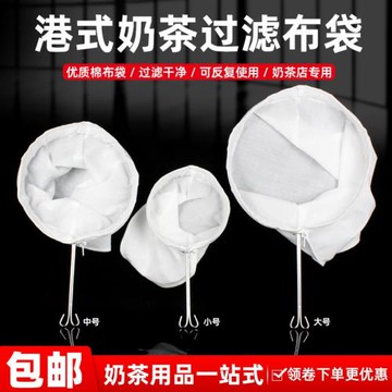 奶茶過濾袋港式奶茶布袋過濾器不銹鋼茶葉過濾拉茶袋煲湯袋過濾網