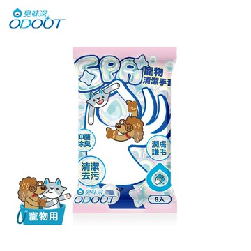 臭味滾  寵物專用 SPA清潔手套 8入/包 (免沖洗 / 抑菌除臭 / 貓狗通用)