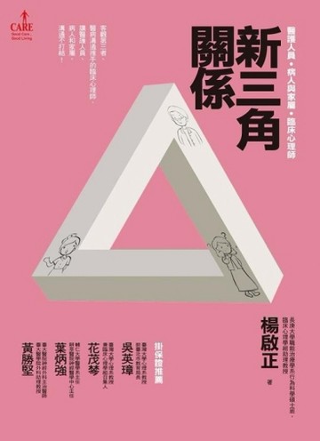 新三角關係【二手書_良好】TAAZE讀冊生活