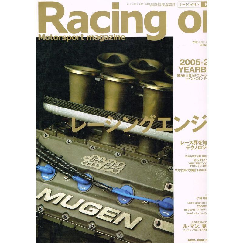 Racing on (レーシングオン) 2006年 02月号 No.399