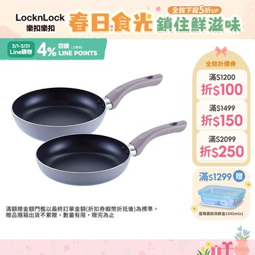 【樂扣樂扣】輕曜漸層不沾IH鍋(平煎鍋、炒鍋、多尺寸任選)