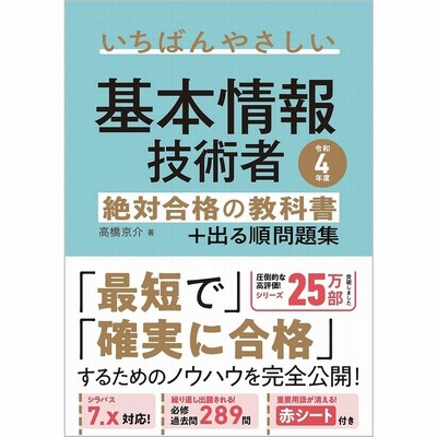 Fom出版 基本情報技術者試験対策テキスト 令和3 4年度版 よくわかるマスター 通販 Lineポイント最大get Lineショッピング
