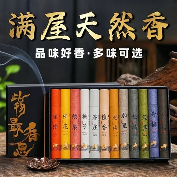 🔥臺灣出貨🔥天然檀香薰沉香 鵝梨 桂花 綫香 家用 臥室內 房間 持久熏香 除臭 去味