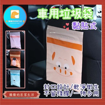 【H707】『 電子發票🧾台灣公司貨👑』車用垃圾袋【腸腸的居家生活】『免運』可封口 掛繩式 垃圾袋 創意汽車垃圾袋 嘔吐