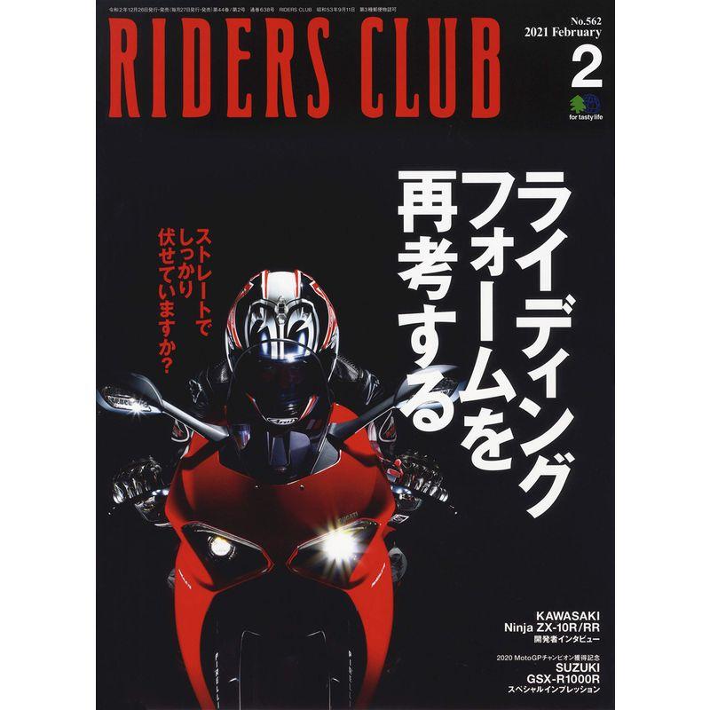 RIDERS CLUB ライダースクラブ 2021年2月号