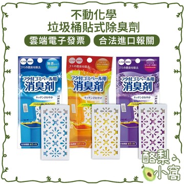 日本 不動化學 垃圾桶 貼式 除臭劑【酪梨小窩】臭味 廚餘臭 廚房 消臭劑 除臭片 垃圾除臭