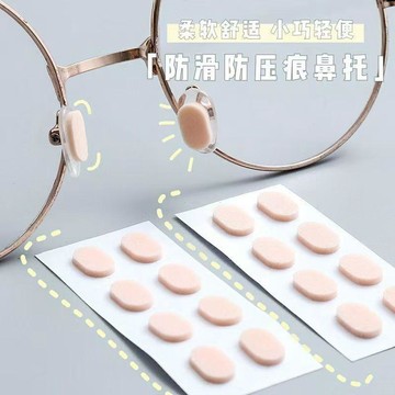 臺灣出🔥眼鏡防蹭妝不蹭粉減壓痕鼻託防脫妝摘下不卡粉不脫妝防滑無痕鼻貼