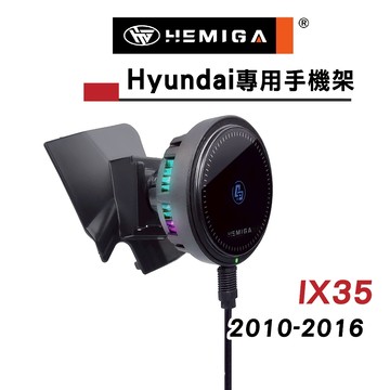 HEMIGA ix35手機架 2010-2016 現代 ix35 手機架