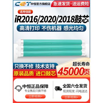 中恒CET適用佳能iR2002l 2204AD 2206AD 2202鼓芯2318 2420 G59硒鼓 2016 2004單鼓 刮板