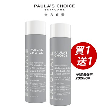 寶拉珍選 8%雙重果酸精華液88ml (有效期限最低至202604)